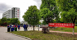 人人樹立環保意識 攜手共建美麗家園 ——雙鳥機械開展世界地球日志愿者活動