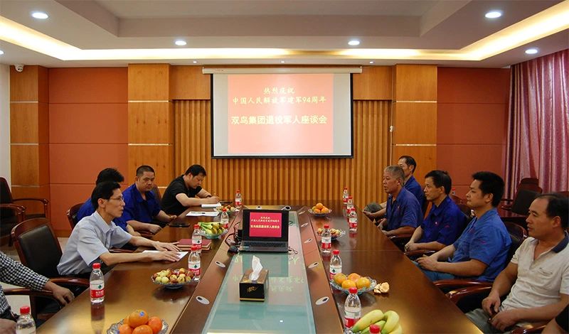彰顯軍人本色,助推雙鳥發展--雙鳥集團召開退役軍人座談會